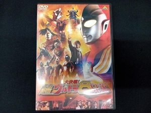 DVD 大決戦!超ウルトラ8兄弟