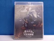 ミュージカル『刀剣乱舞』 鶴丸国永 大倶利伽羅 双騎出陣~春風桃李巵~(Blu-ray Disc3枚組)_画像1