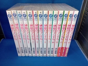 1～27巻セット 純情ロマンチカ　中村春菊