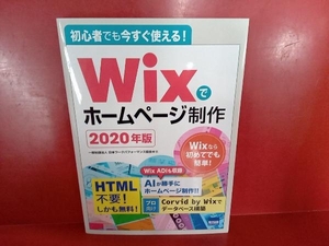 初心者でも今すぐ使える!Wixでホームページ制作(2020年版) 日本ワ-クパフォ-マンス協会