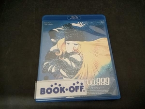 銀河鉄道999 エターナル・ファンタジー(Blu-ray Disc)