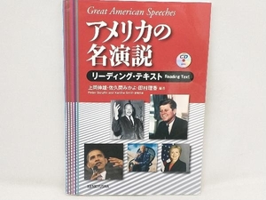 アメリカの名演説 リーディング・テキスト 上岡伸雄