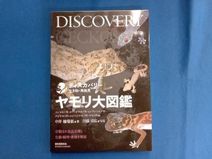  lizard large illustrated reference book middle ....