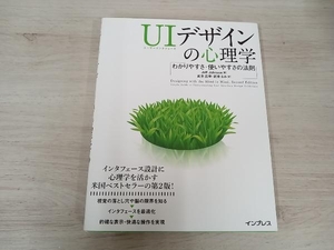 ＵＩデザインの心理学　わかりやすさ・使いやすさの法則 Ｊｅｆｆ　Ｊｏｈｎｓｏｎ／著　武舎広幸／訳　武舎るみ／訳