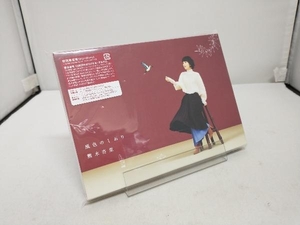 熊木杏里 CD 風色のしおり(初回限定盤)(Blu-ray Disc付)