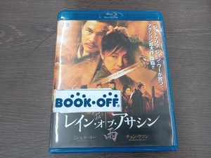 レイン・オブ・アサシン(Blu-ray Disc)