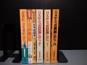 ジャンク 別冊歴史読本6冊セット