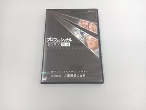 DVD プロフェッショナル 仕事の流儀 高校教師 大瀧雅良の仕事 勝つことよりも大事なことがある