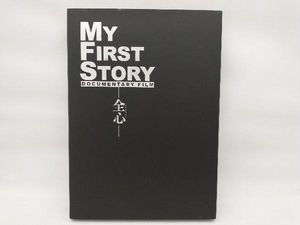 【ポストカード無し】 DVD MY FIRST STORY DOCUMENTARY FILM -全心-