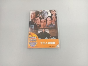 DVD 十三人の刺客