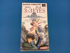 3×3EYES 聖魔降臨伝