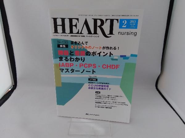 大特価!ハートナーシング2012 15冊セット! 大特価!ハートナーシング2012 15冊セット! 2025年最新】Yahoo