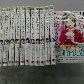 既刊全巻セット 薬屋のひとりごと 1〜13巻セット ねこクラゲ 日向夏 しのとうこ ビッグガンガンの画像1