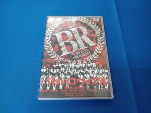 DVD バトル・ロワイアル
