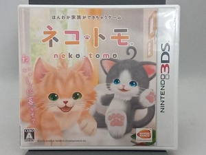 ニンテンドー3DS ネコ・トモ