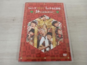DVD ジャニーズWEST 1stドーム LIVE 24(ニシ)から感謝 届けます(通常版)