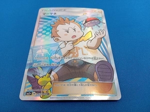 ポケモンカード　マーマネ　057/049 SR ※裏面下部ダメージ有