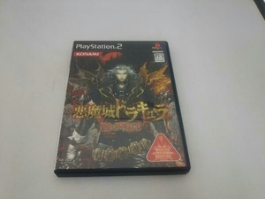 PS2 悪魔城ドラキュラ 闇の呪印