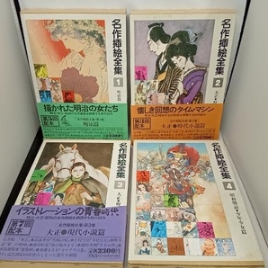 *【全巻初版】名作挿絵全集 全10巻セット 平凡社 明治 大正 昭和 時代小説篇の画像3