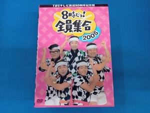 DVD TBSテレビ放送50周年記念盤 8時だヨ!全員集合 2005 DVD-BOX