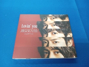 King & Prince CD Lovin' you/踊るように人生を。(初回限定盤A)(DVD付)