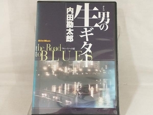 DVD; 男の生ギター 【日焼けあり】