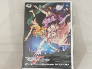 DVD; マクロスF ギャラクシーツアー FINAL in ブドーカン