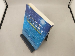 古代マヤ暦ミラクル子育て 越川宗亮