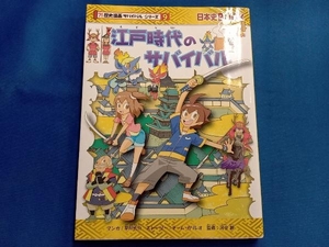 江戸時代のサバイバル チーム・ガリレオ