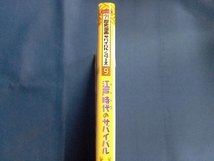 江戸時代のサバイバル チーム・ガリレオ_画像3