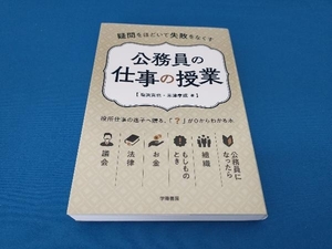 公務員の仕事の授業 塩浜克也