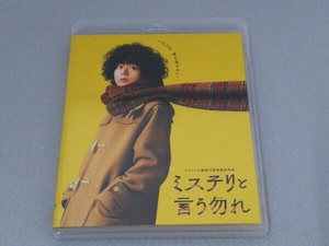 映画『ミステリと言う勿れ』(通常版)(Blu-ray Disc)