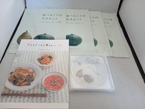 キャリカレ　食べることは生きること　食育アドバイザー　DVD6枚組