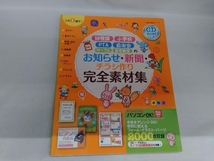 幼稚園・小学校・PTA・自治会・サークル・自宅教室のお知らせ・新聞・チラシ作り完全素材集 主婦の友社_画像1