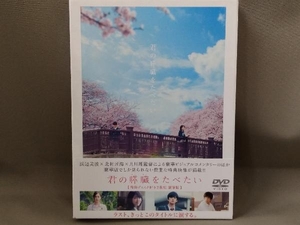 【未開封】DVD／君の膵臓をたべたい《豪華版》