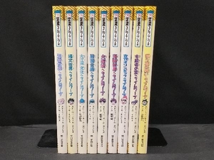 忍者世界 本能寺の変 他 歴史漫画 タイムワープシリーズ 9冊セット
