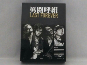 男闘呼組 LAST FOREVER (Blu-ray Disc)