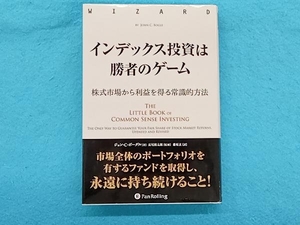 インデックス投資は勝者のゲーム ジョン・C・ボーグル