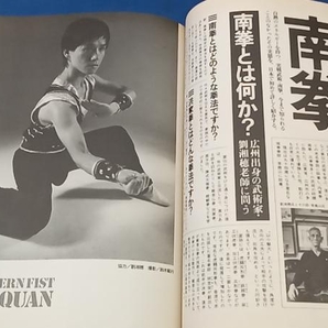 鴨088 武術と太極拳の専門誌 武術[うーしゅう] 1988年 1〜3、5、6月、夏、秋号 計7冊セット 中国武術の専門誌 福昌堂の画像4