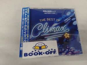 (V.A.) CD ベスト・オブ・クライマックス 情熱の昭和ヒッツ 青盤(昭和55~63年)