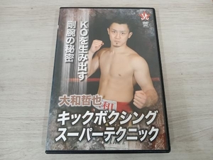 DVD 大和哲也 キックボクシングスーパーテクニック