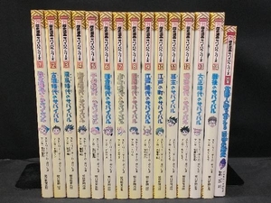 歴史漫画サバイバルシリーズ 1-14巻+別巻 重要人物で覚える日本の歴史 計15冊セット