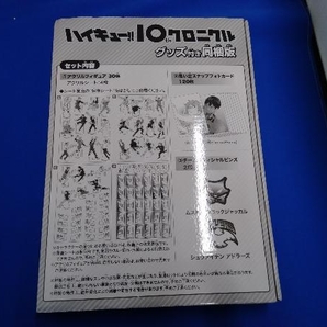 ハイキュー!! 10thクロニクル グッズ付き同梱版 書籍欠品 グッズ未開封の画像2