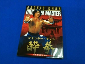 DVD 酔拳 日本語吹替収録版