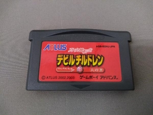 【GBA】真・女神転生デビルチルドレン 炎の書