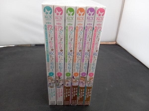 役立たず聖女と呪われた聖騎士　1〜6巻セット　講談社