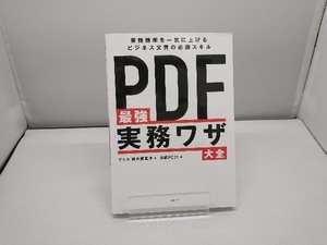 PDF 最強実務ワザ大全 鈴木眞里子