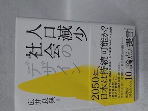 人口減少社会のデザイン 広井良典