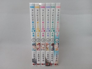 完結セット スクエアエニックス コンビニで君との5分間。 一永のぞみ