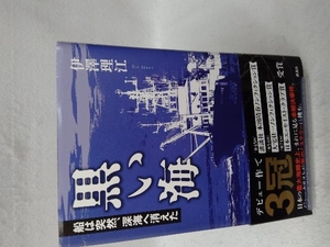 黒い海 船は突然、深海へ消えた 伊澤理江